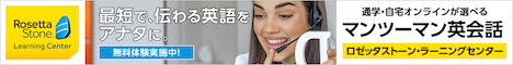 ロゼッタストーン・ラーニングセンター