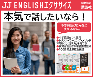 JJ ENGLISHエクササイズ