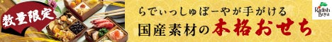 らでぃっしゅぼーやの【おせち2021】