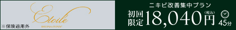 エトワールレジーナクリニック