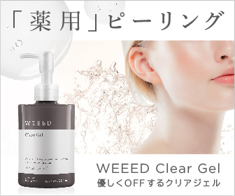 WEEEDクリアジェル