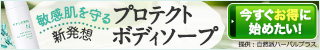 やさしさ地肌ナチュラルスキン&ヘアソープ