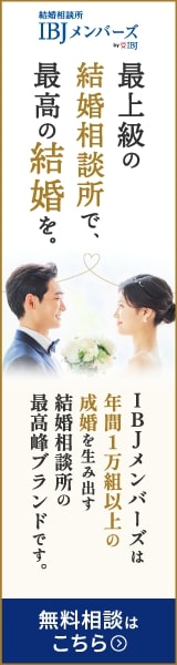 東京　結婚相談所なら