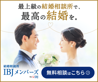 東京 結婚相談所