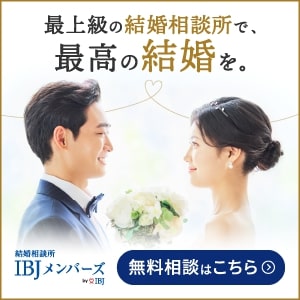 202108　東京　結婚相談所