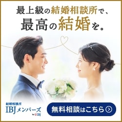 202108　東京　結婚相談所