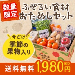 らでぃっしゅぼーや【有機野菜・無添加食品の宅配ネットスーパー】