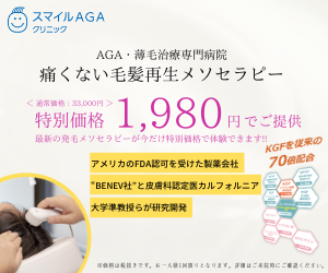 スマイルAGAクリニック公式サイト