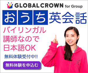 グローバルクラウン　グループレッスン