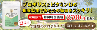 プロポリス100