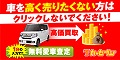 カーセブン_高価買取