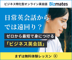 オンライン英会話