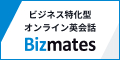 ビジネス英会話