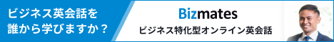 ビジネス英会話