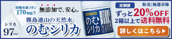 のむシリカ