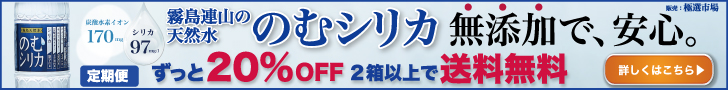 のむシリカ