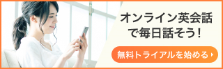 レアジョブ英会話