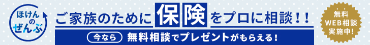 ほけんのぜんぶ