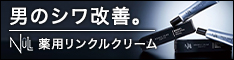 NULL薬用リンクルクリーム