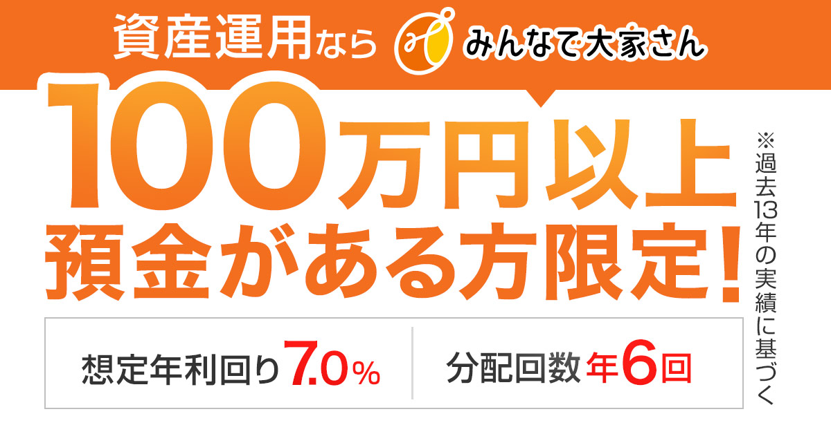 みんなで大家さん