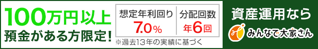 みんなで大家さん