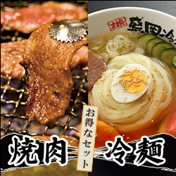 東北のお肉や牛タン・冷麺の通販サイト【やまなか家】