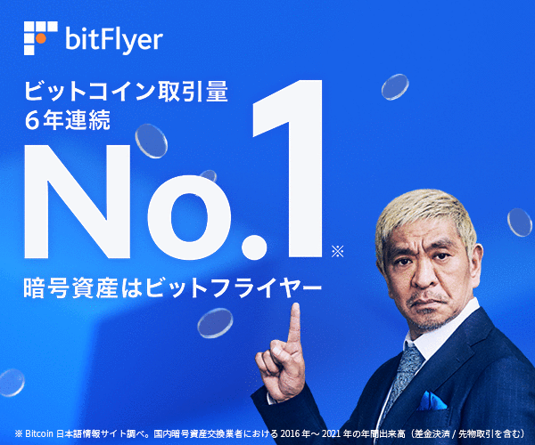 BitFlyer_基本バナー