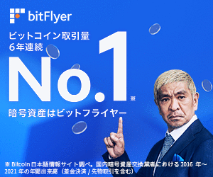 BitFlyer_基本バナー