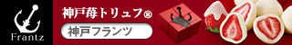 神戸フランツ