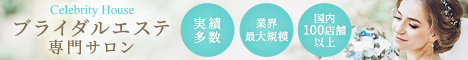 セレブリティハウス