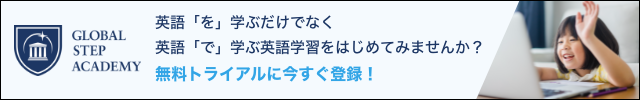 英語「を」学ぶだけでなく英語「で」学ぶ英語学習初めてみませんか？