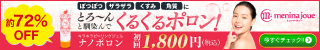 ナノポロン