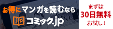 コミック.jp