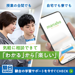 駿台予備学校
