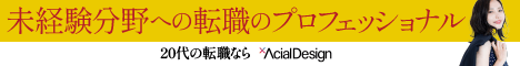 アスリートエージェント　転職支援