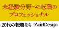 アーシャルデザイン　転職支援