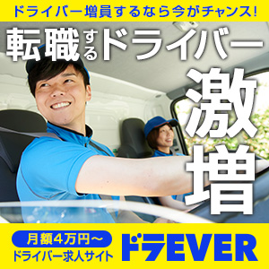ドラEVER