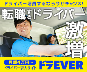 ドラEVER