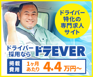 ドライバー求人サイト ドラEVER