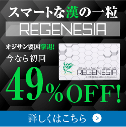 リジェネシア