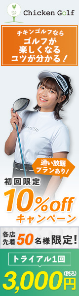 チキンゴルフ 縦長バナー