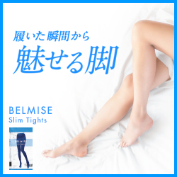 ベルミス(BELMISE)スリムタイツ