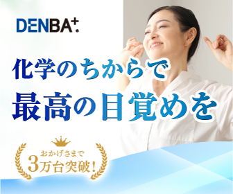 DENBAチャージ