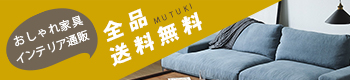 家具専用バナー