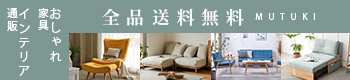家具専用バナー
