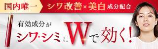 Wrinkle Shineリンクルシャイン