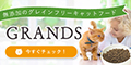 GRANDS