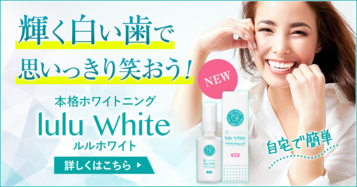ルルシア ルルホワイト