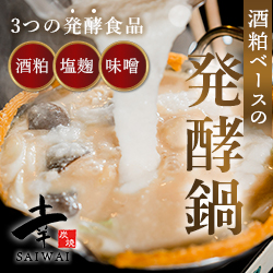 鶏プル発酵鍋セット（トリプル）公式サイト