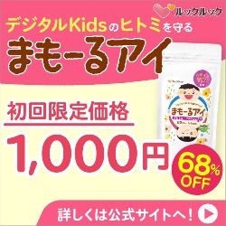 まもーるアイ